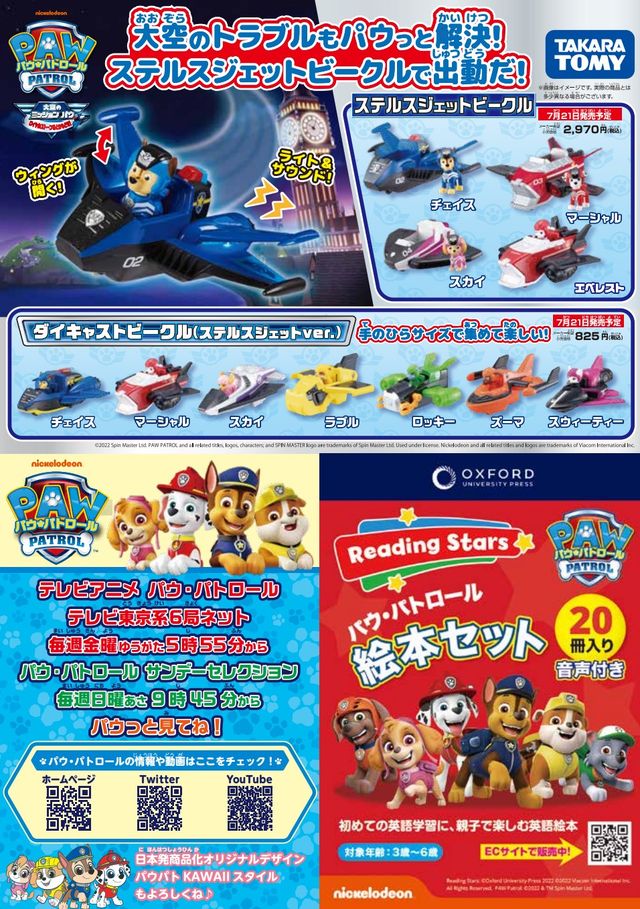 映画『パウ・パトロール　大空のミッション・パウ　ロイヤルストーンをとりもどせ！』の画像（3枚目）