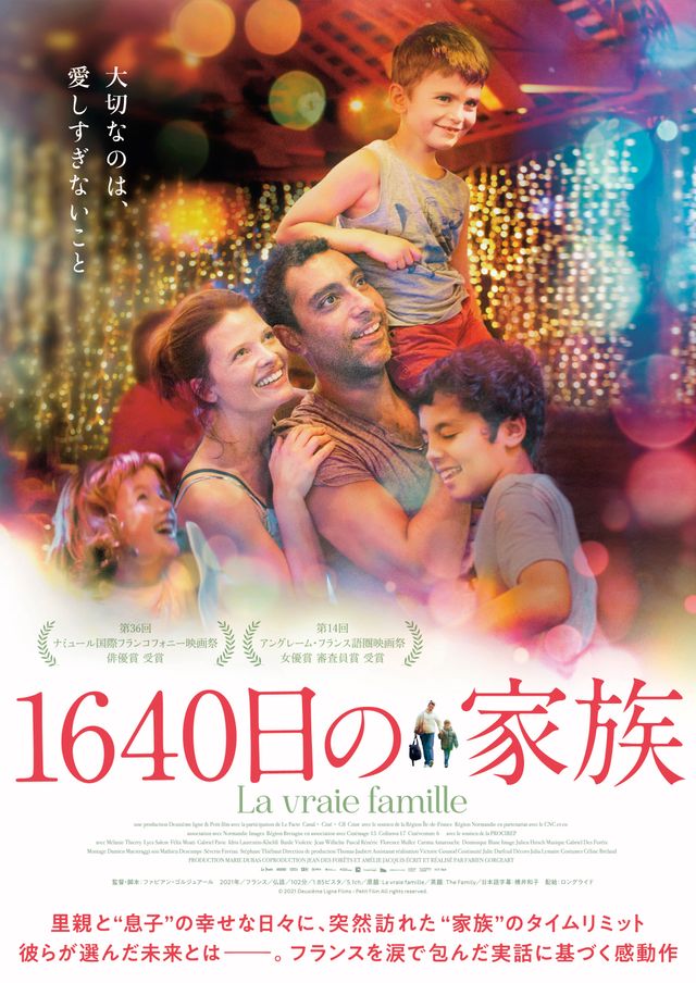 映画『1640日の家族』の画像（2枚目）