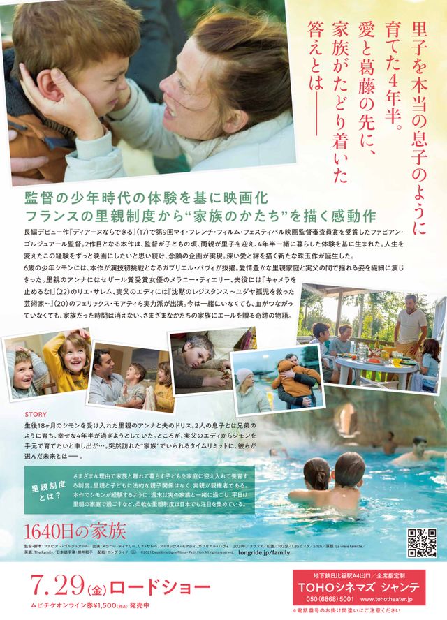 映画『1640日の家族』の画像（3枚目）