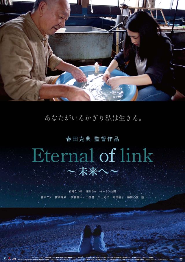映画『Eternal of link～未来へ～』の画像（2枚目）