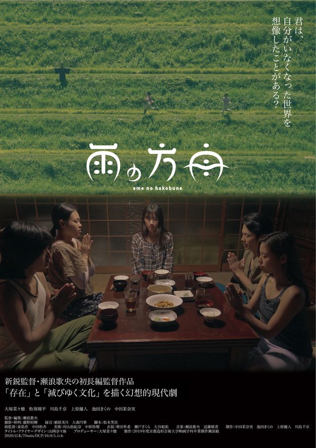 映画『雨の方舟』の画像（2枚目）