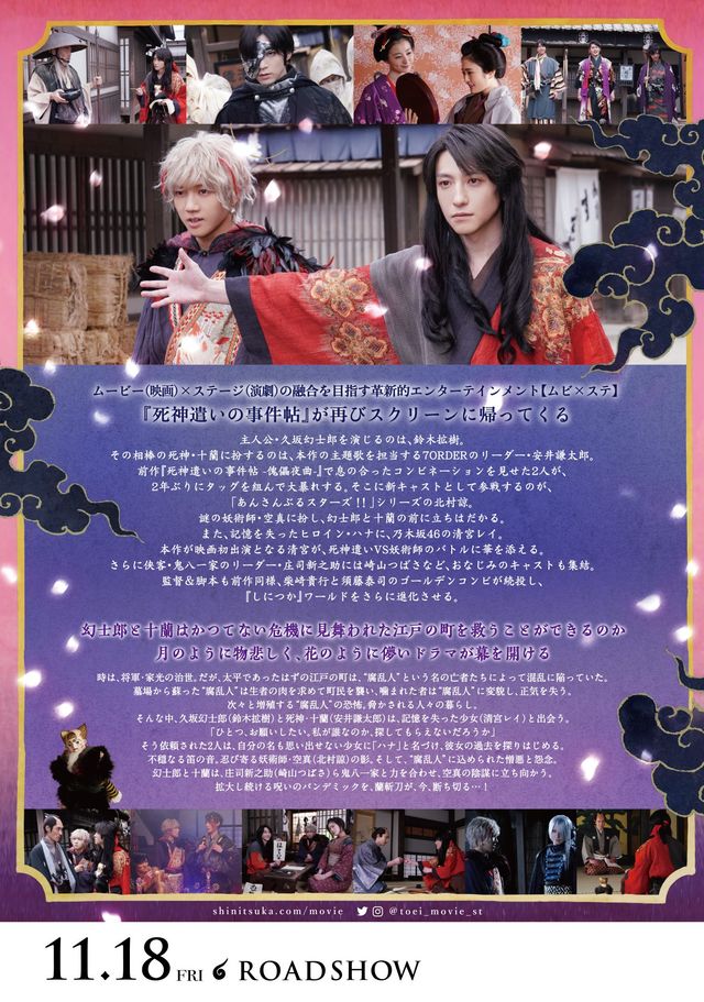 映画『死神遣いの事件帖　－月花奇譚－』の画像（3枚目）