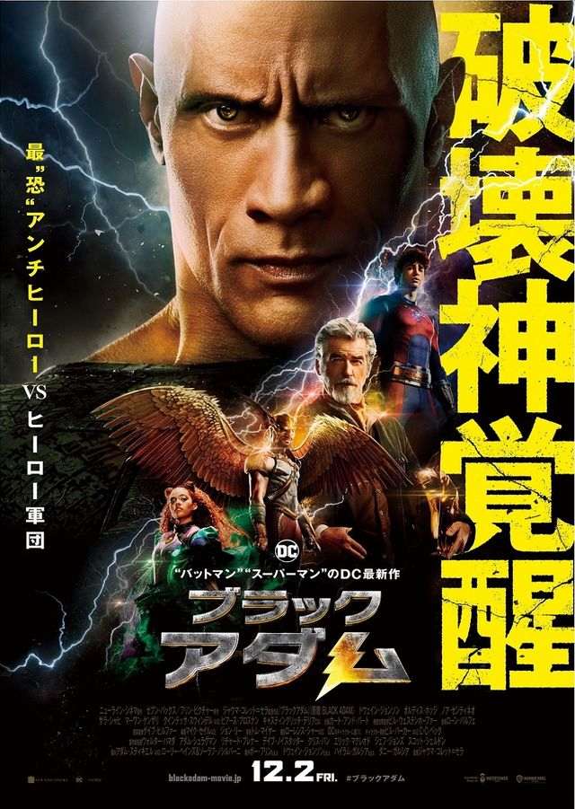 ブラックアダム 22 あらすじ キャスト 動画など作品情報 シネマトゥデイ