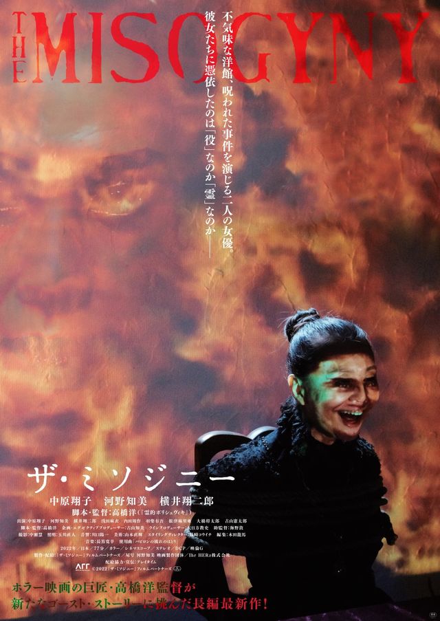 映画『ザ・ミソジニー』の画像（2枚目）