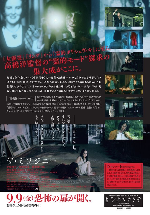 映画『ザ・ミソジニー』の画像（3枚目）