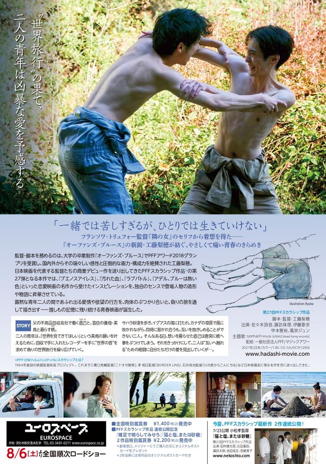 映画『裸足で鳴らしてみせろ』の画像（3枚目）