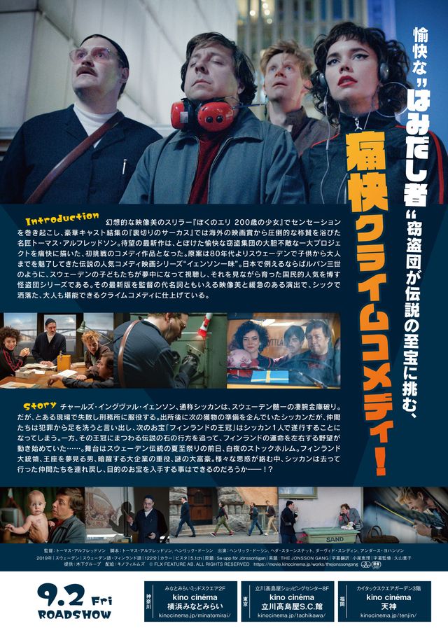 映画『ギャング・カルテット　世紀の怪盗アンサンブル』の画像（3枚目）