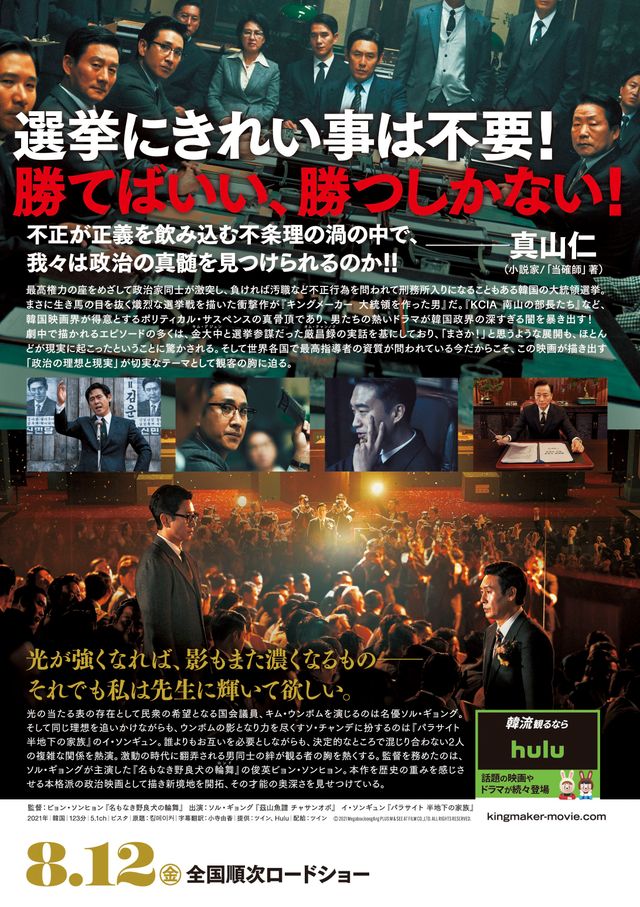 映画『キングメーカー　大統領を作った男』の画像（3枚目）