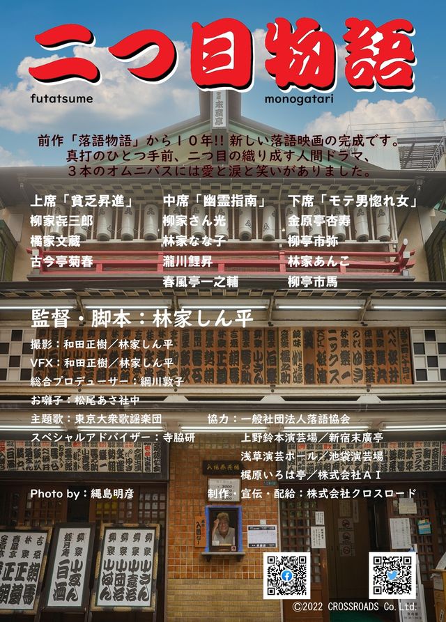 映画『二つ目物語』の画像（2枚目）