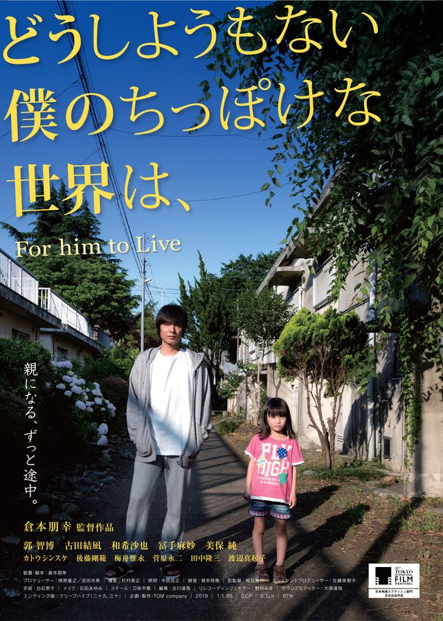 映画『どうしようもない僕のちっぽけな世界は、』の画像（2枚目）