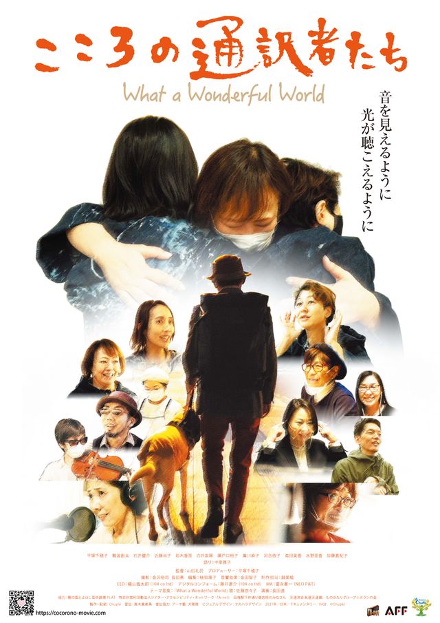 映画『こころの通訳者たち What a Wonderful World』の画像（2枚目）