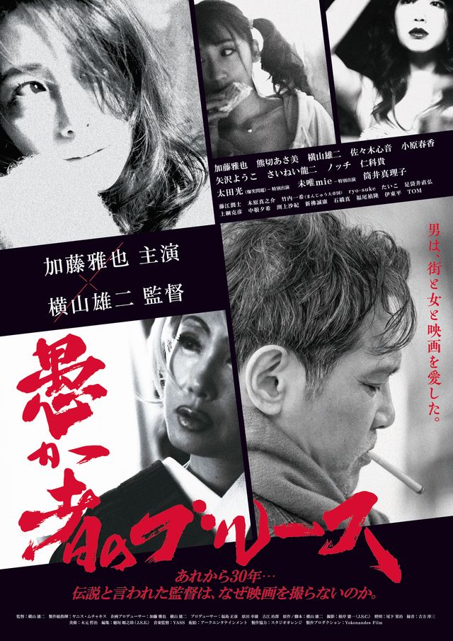 映画『愚か者のブルース』の画像（2枚目）