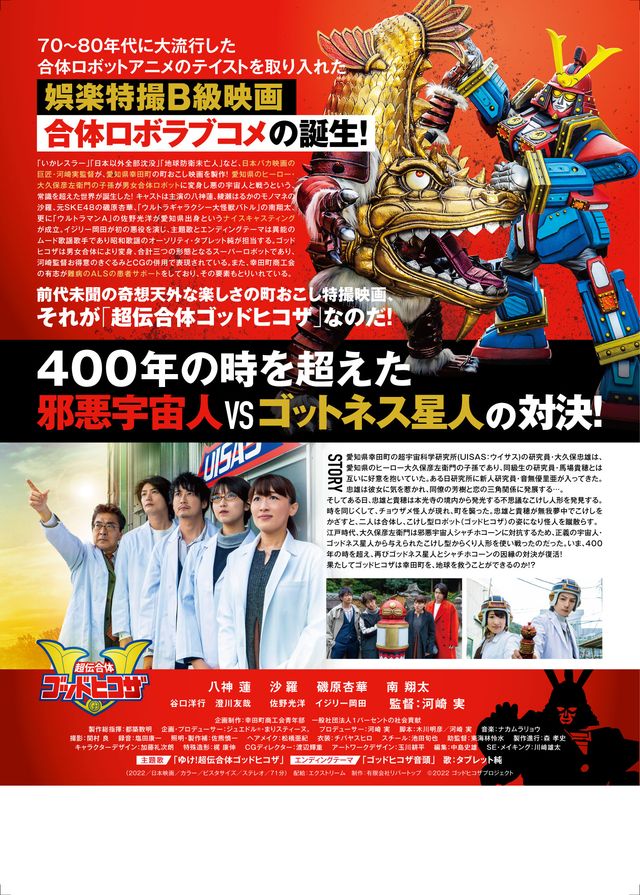映画『超伝合体ゴッドヒコザ』の画像（3枚目）