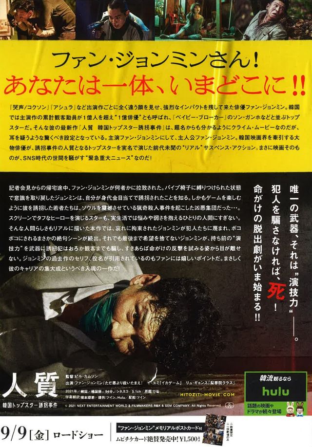 映画『人質　韓国トップスター誘拐事件』の画像（3枚目）