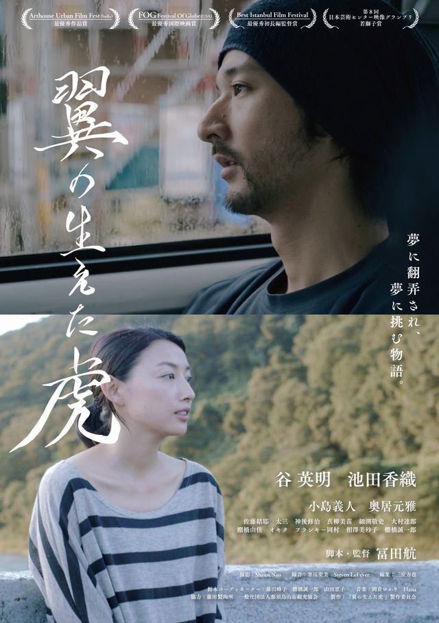 映画『翼の生えた虎』の画像（2枚目）