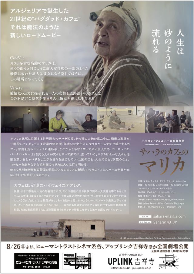 映画『サハラのカフェのマリカ』の画像（3枚目）