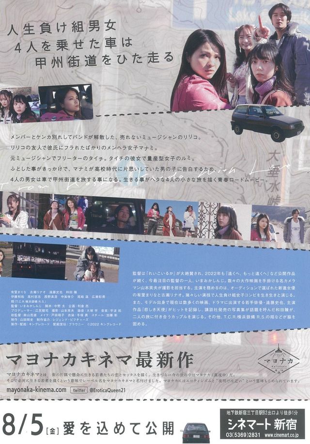 映画『甲州街道から愛を込めて』の画像（3枚目）