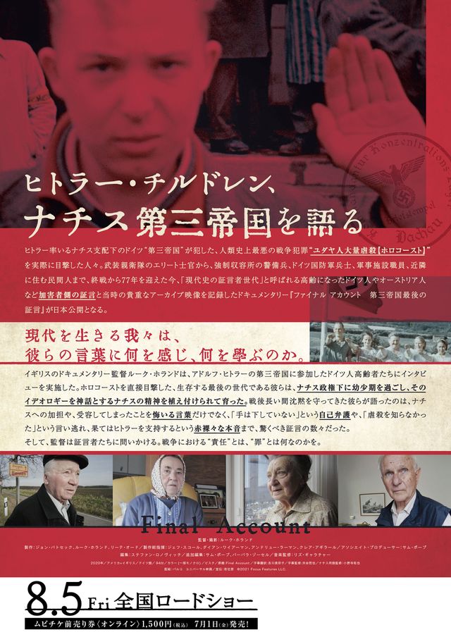 映画『ファイナル　アカウント　第三帝国最後の証言』の画像（3枚目）