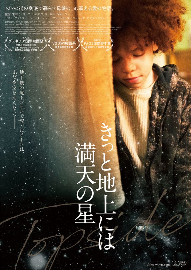 映画『きっと地上には満天の星』の画像（2枚目）
