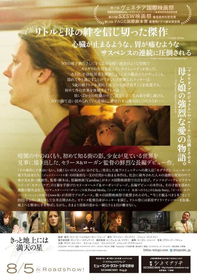 映画『きっと地上には満天の星』の画像（3枚目）