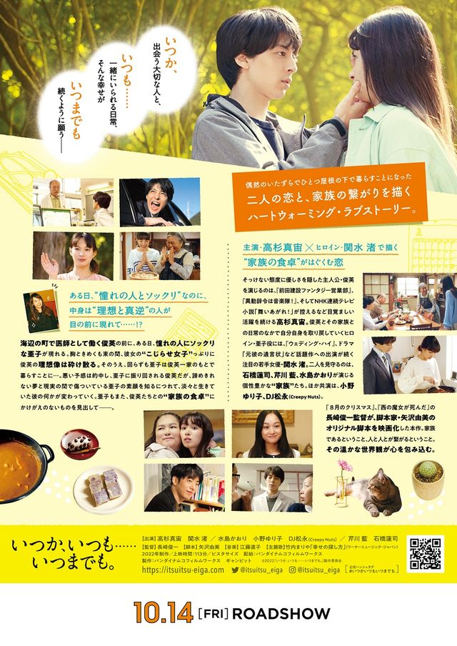 映画『いつか、いつも……いつまでも。』の画像（4枚目）