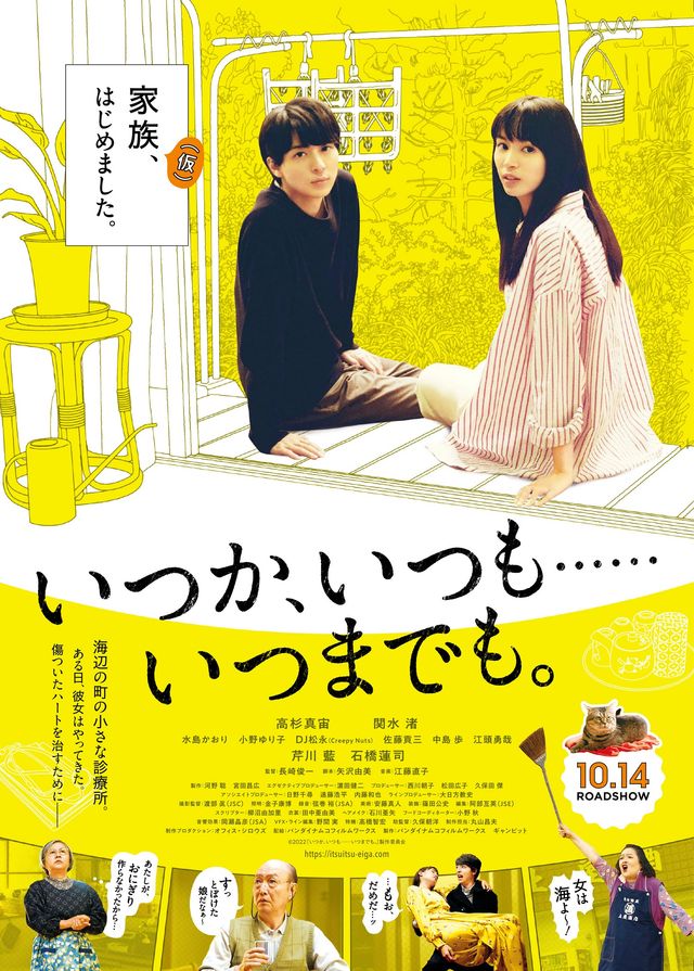 映画『いつか、いつも……いつまでも。』の画像（2枚目）