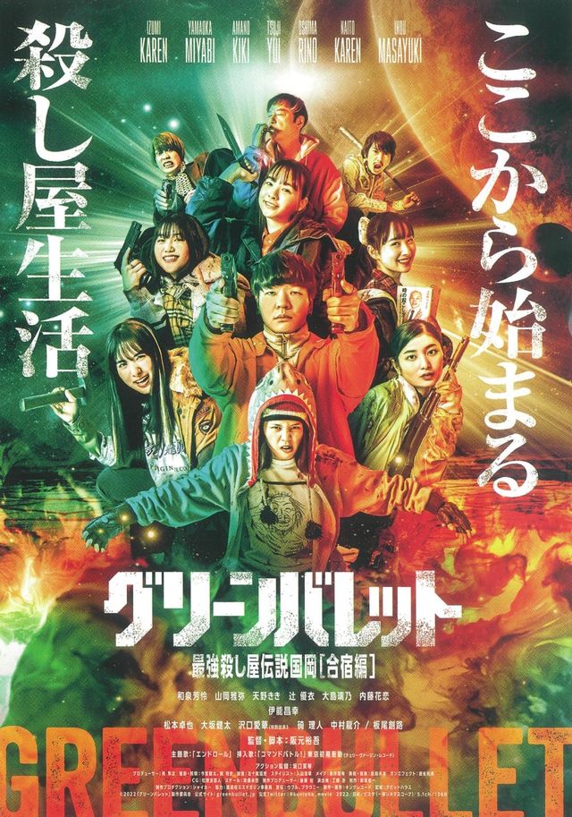 映画『グリーンバレット』の画像（2枚目）