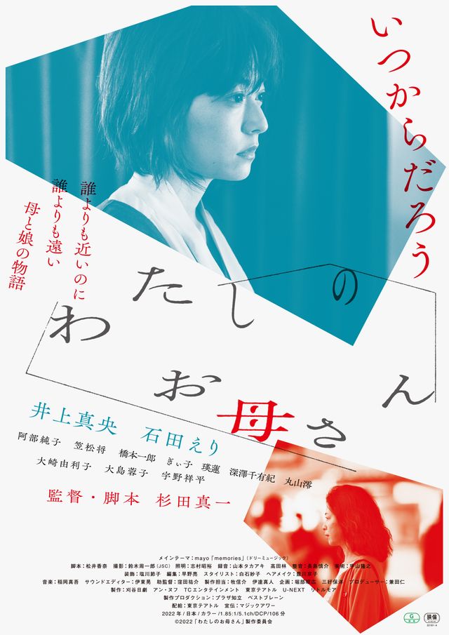 映画『わたしのお母さん』の画像（2枚目）