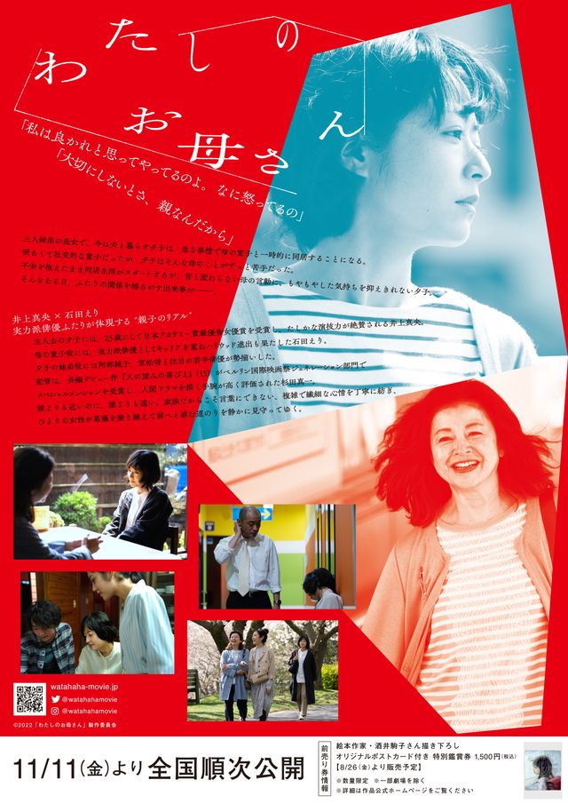 映画『わたしのお母さん』の画像（3枚目）
