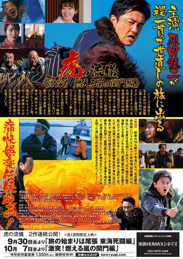 映画『虎の流儀　～激突！　燃える嵐の関門編～』の画像（3枚目）