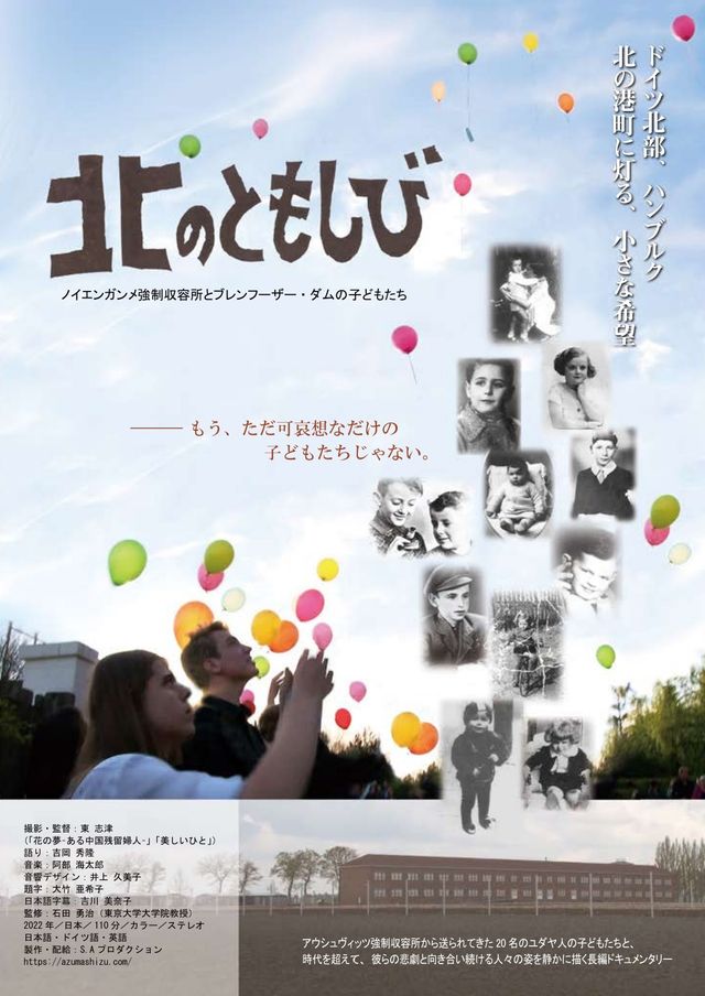 映画『北のともしび　ノイエンガンメ強制収容所とブレンフーザー・ダムの子どもたち』の画像（2枚目）