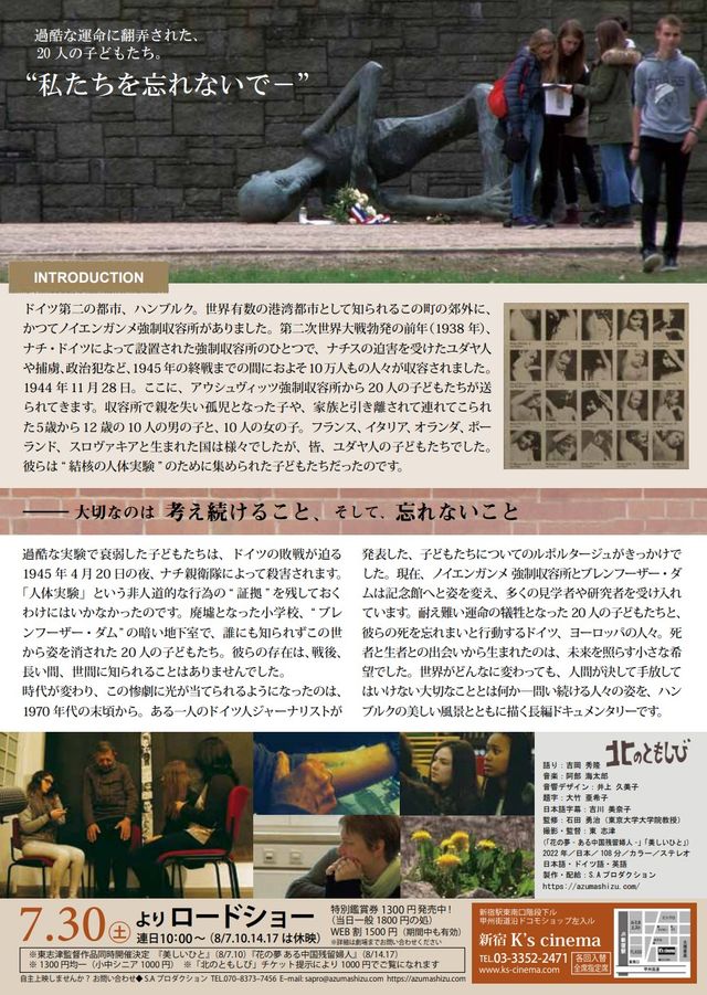 映画『北のともしび　ノイエンガンメ強制収容所とブレンフーザー・ダムの子どもたち』の画像（3枚目）