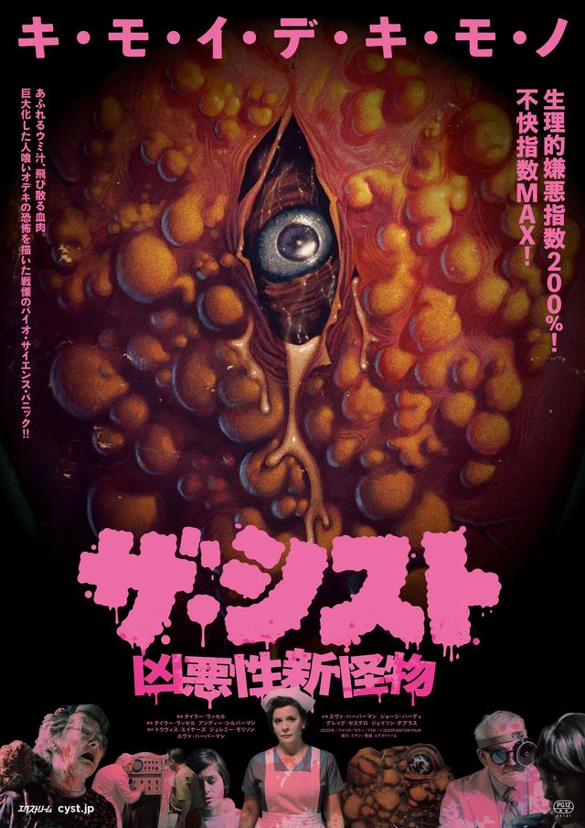 映画『ザ・シスト／凶悪性新怪物』の画像（2枚目）