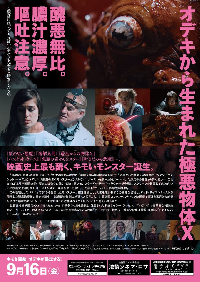 映画『ザ・シスト／凶悪性新怪物』の画像（3枚目）