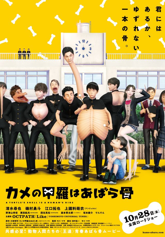 映画『カメの甲羅はあばら骨』の画像（2枚目）