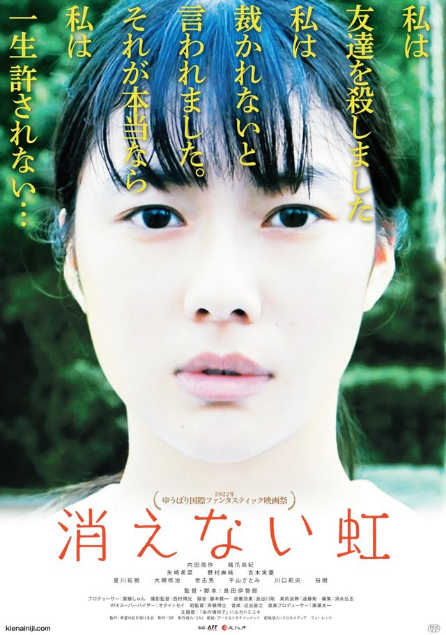 映画『消えない虹』の画像（2枚目）