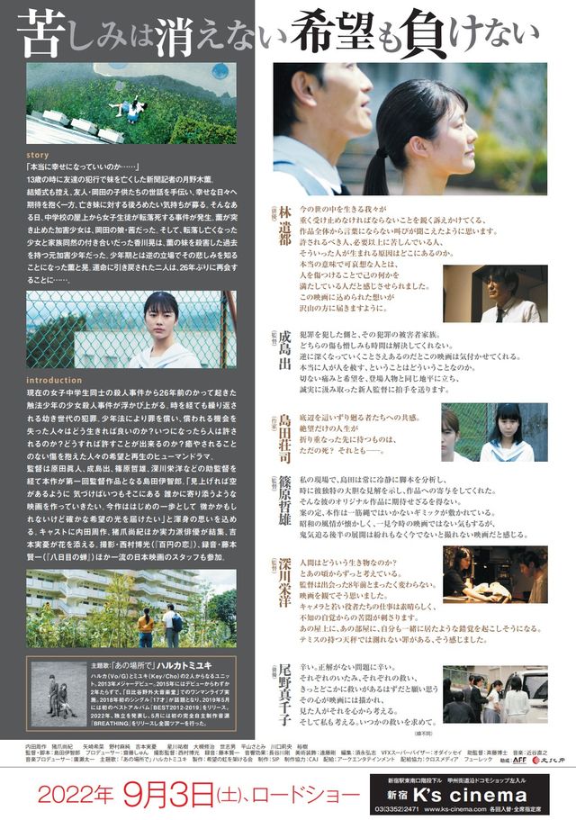 映画『消えない虹』の画像（3枚目）