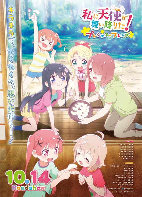 映画『私に天使が舞い降りた！プレシャス・フレンズ』の画像（2枚目）