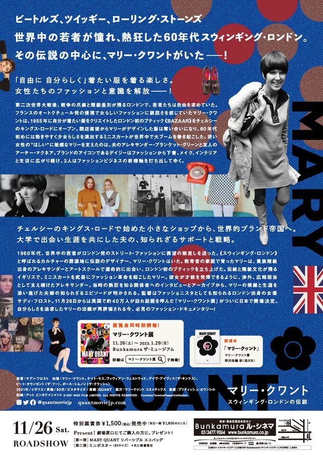 映画『マリー・クワント　スウィンギング・ロンドンの伝説』の画像（3枚目）