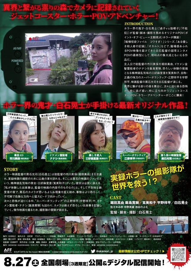 映画『オカルトの森へようこそ THE MOVIE』の画像（3枚目）