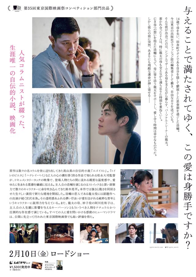 映画『エゴイスト』の画像（4枚目）