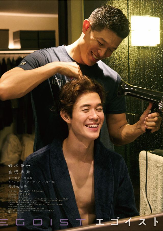 映画『エゴイスト』の画像（2枚目）