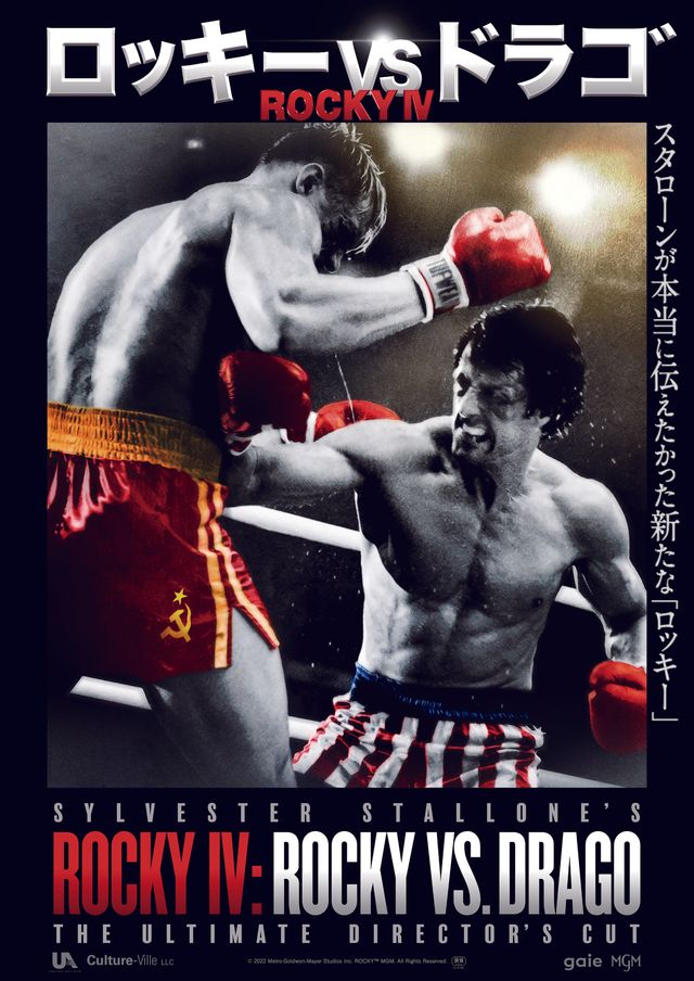 映画『ロッキーVSドラゴ：ROCKY IV』の画像（2枚目）