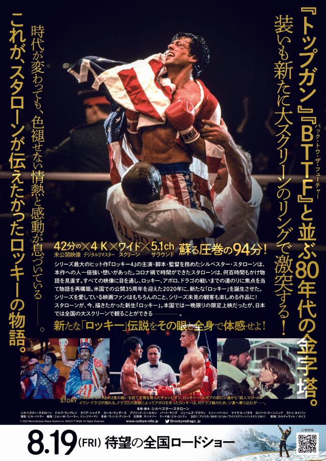 映画『ロッキーVSドラゴ：ROCKY IV』の画像（3枚目）