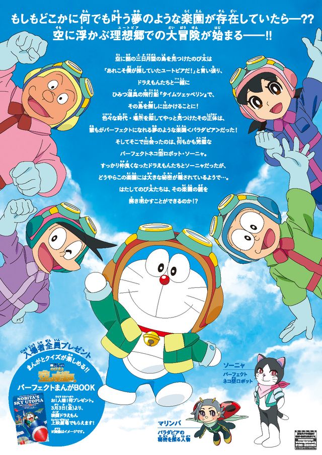 映画『映画ドラえもん　のび太と空の理想郷（ユートピア）』の画像（3枚目）