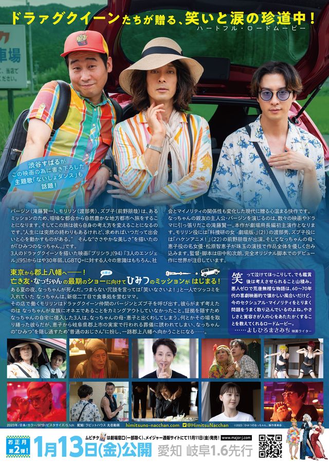 映画『ひみつのなっちゃん。』の画像（3枚目）