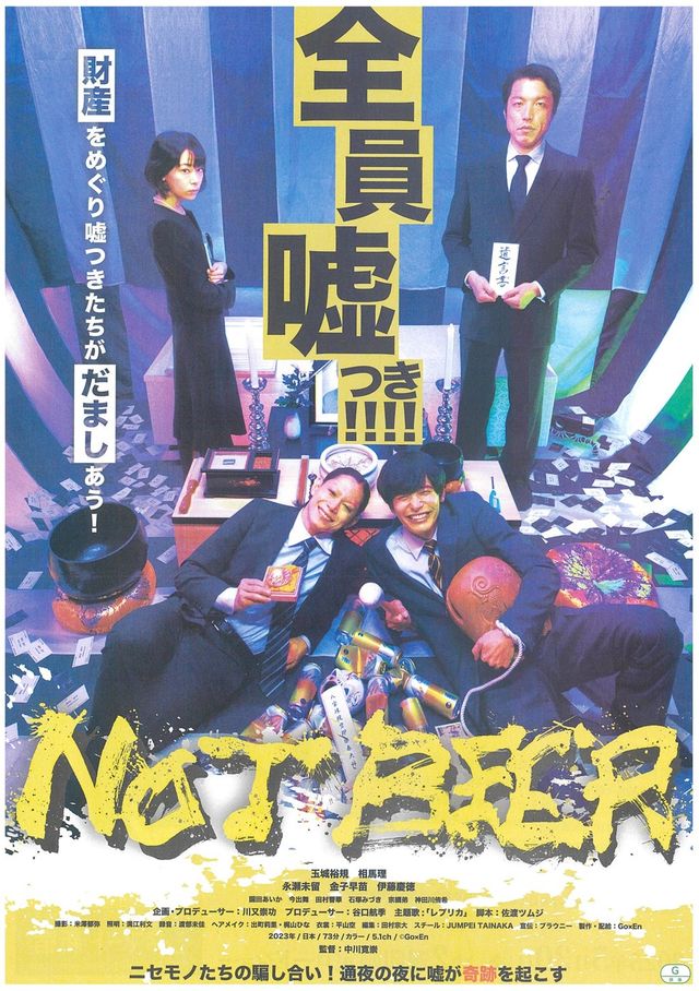 映画『NOT BEER』の画像（2枚目）