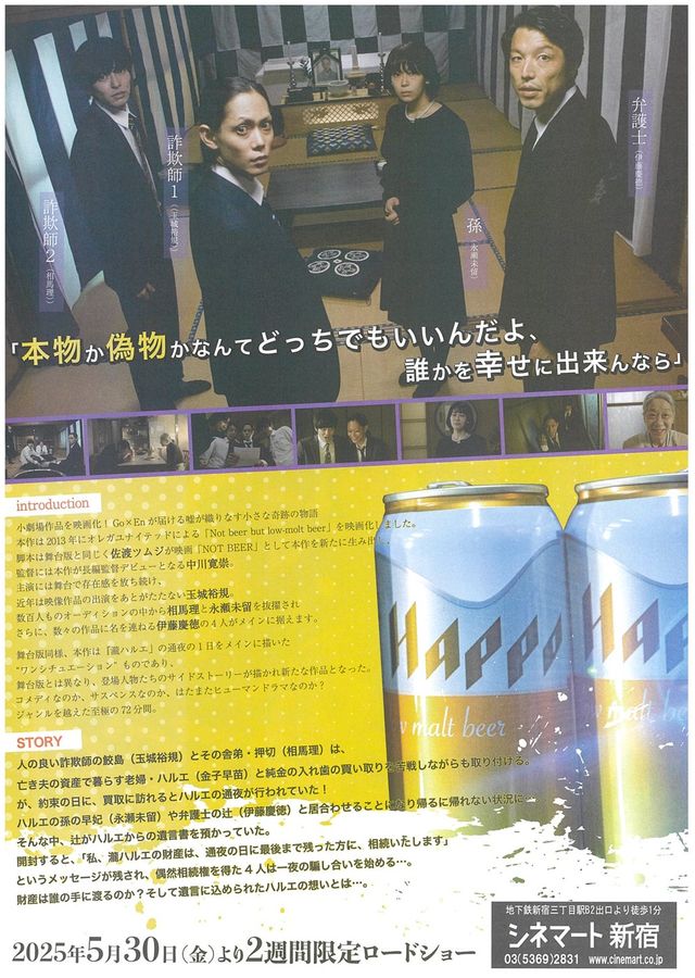 映画『NOT BEER』の画像（3枚目）