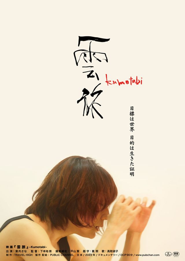 映画『雲旅』の画像（2枚目）