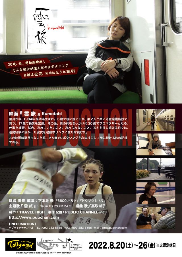 映画『雲旅』の画像（3枚目）